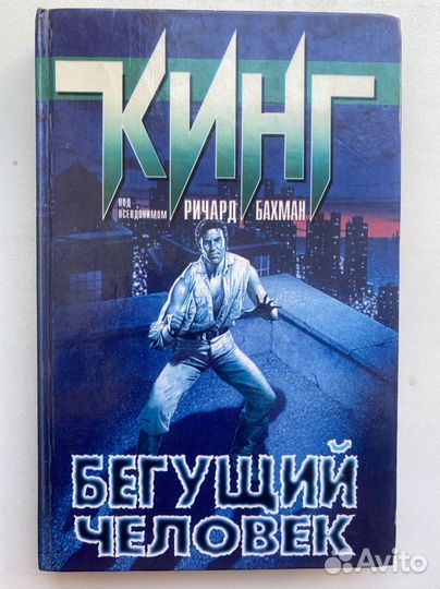 Стивен Кинг