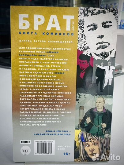 Комикс Брат. 25 лет. Книга комиксов от bubble