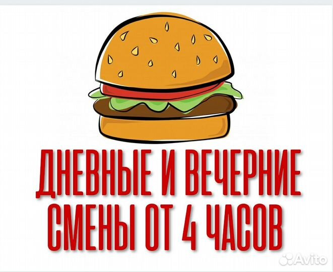 Летняя подработка в фастфуд. 4 ч в день. Без опыта
