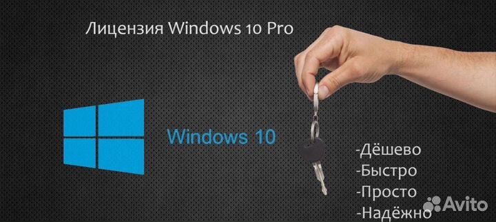 Windows 10 pro лицензионный ключ