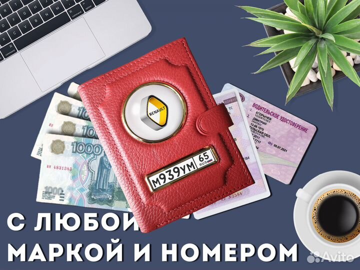 Чехол 3в1 под документы с маркой машины (красный)