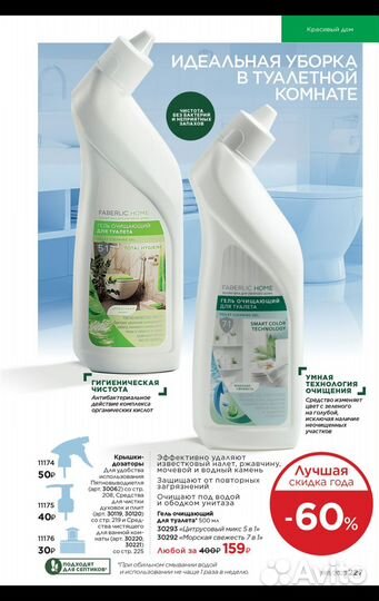 Пятновыводитель faberlic