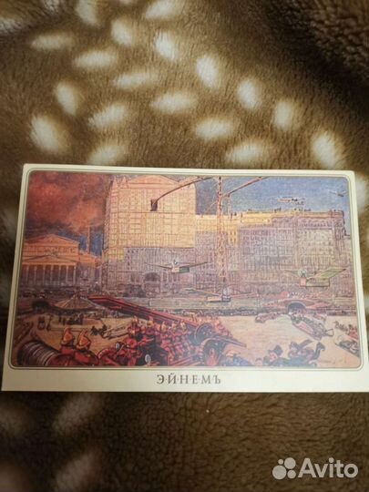 Почтовая карточка, открытка Эйнемь 5