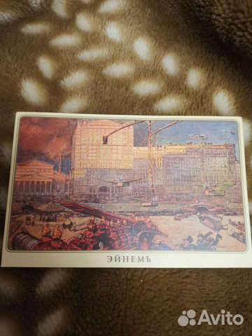 Почтовая карточка, открытка Эйнемь 5