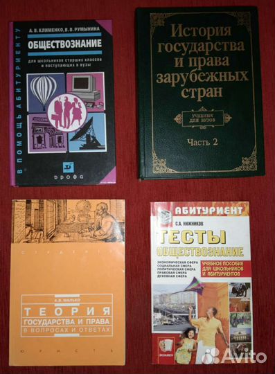 Обществознание, история теория государства и права
