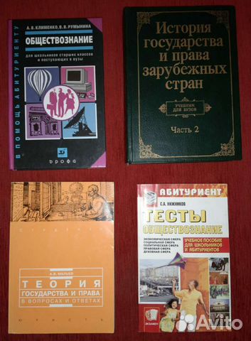 Обществознание, история теория государства и права