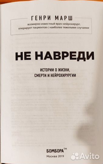 Генри марш 