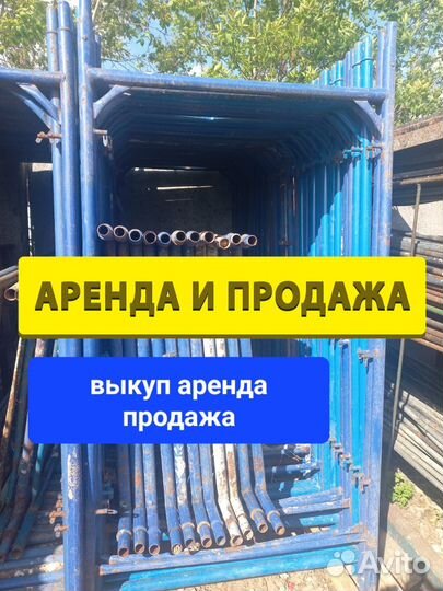 Леса строительные