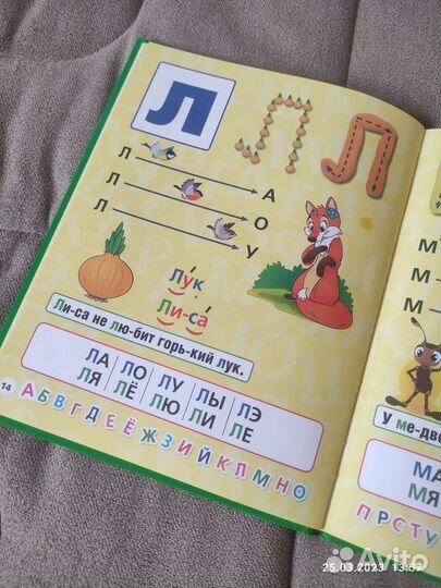 Азбука и букварь. М. А. Жукова