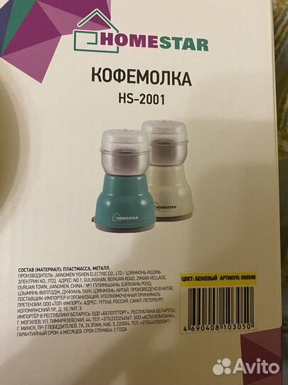 Кофемолка homestar HS-2001