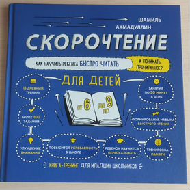 Скорочтение книга Ш. Ахмадуллина