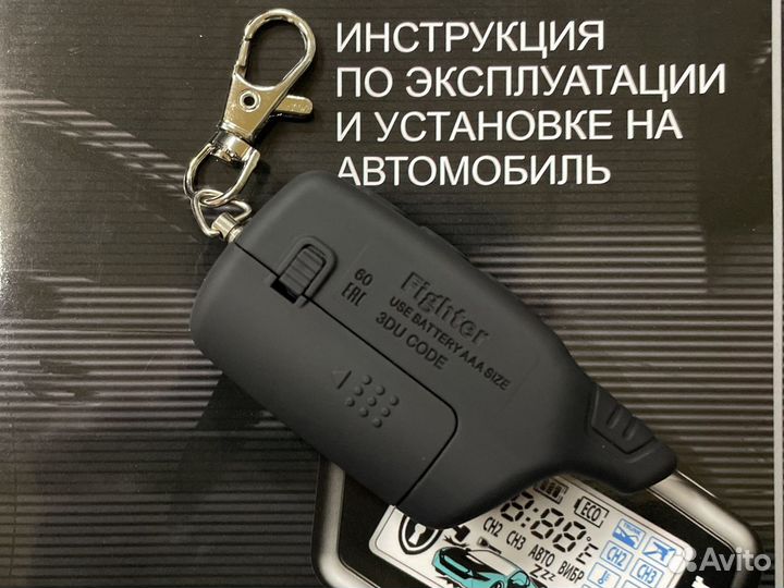 Сигнализация Fighter 60 с обратной связью