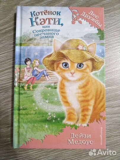 Детские книги Лес дружбы