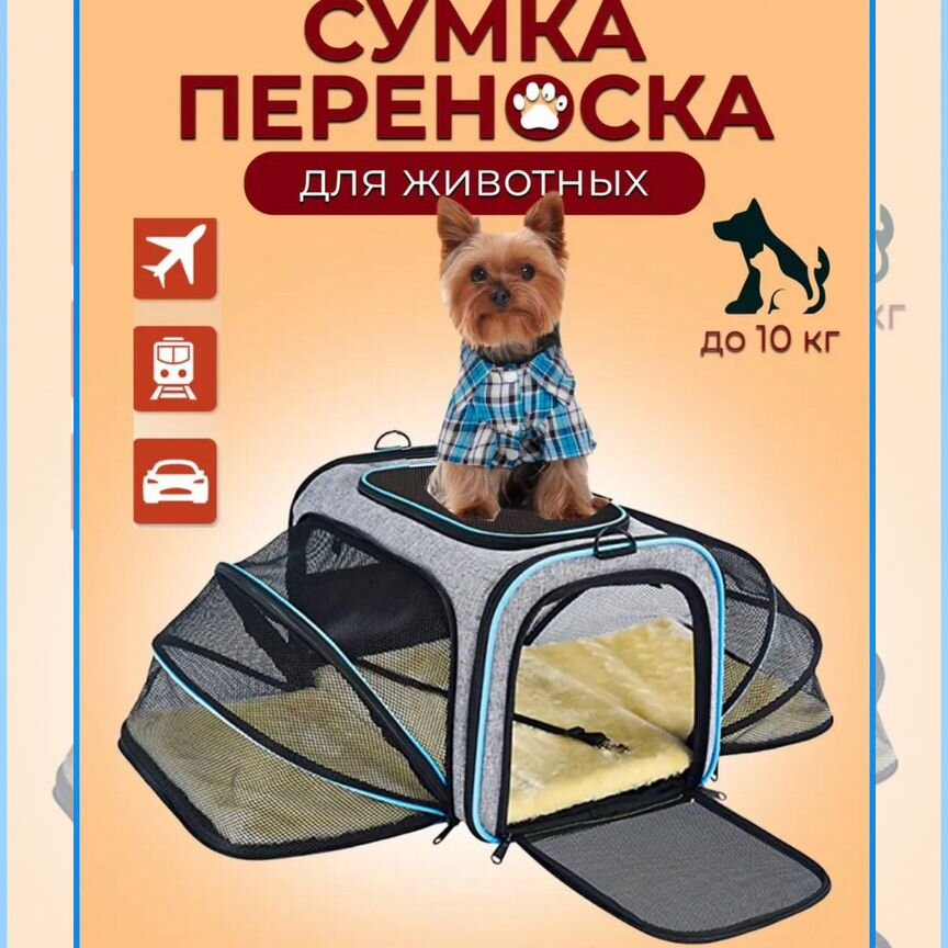 Сумка переноска для животных