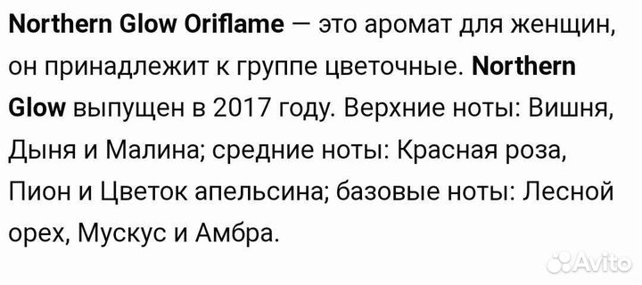 Духи Northern Glow Oriflame