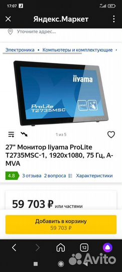 Сенсорный монитор