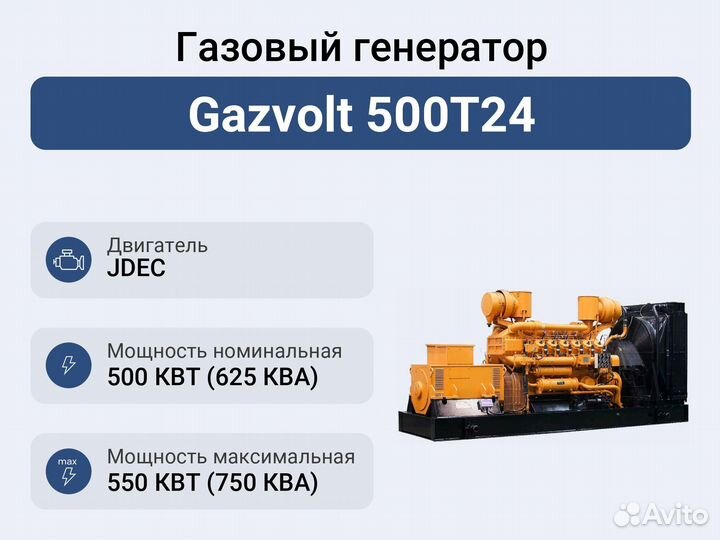 Газовый генератор Gazvolt 500T24