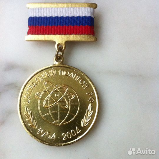 2 медали Централ Полигон РФ 50 лет Атомная энергет