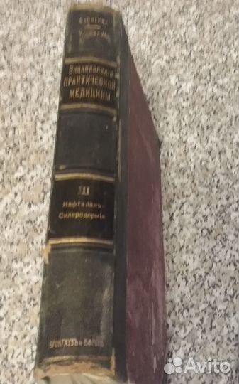 Старинные книги по медицине
