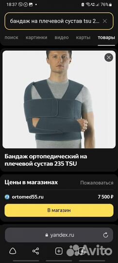 Бандаж на плечевой сустав orto