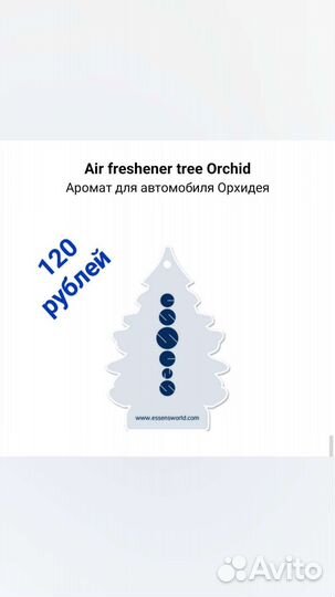 Ароматизатор в машину