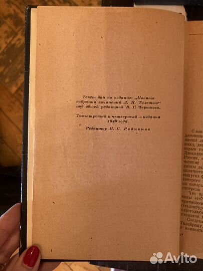 Война и Мир. Л.Н.Толстой, 1940 г, 2 тома