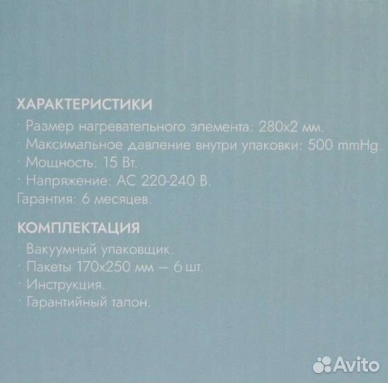 Вакуумный упаковщик