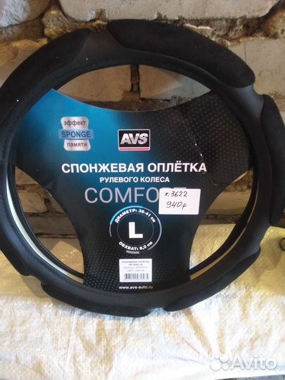 Оплетка на руль