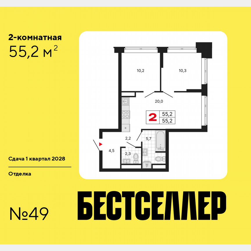2-к. квартира, 55,2 м², 7/29 эт.