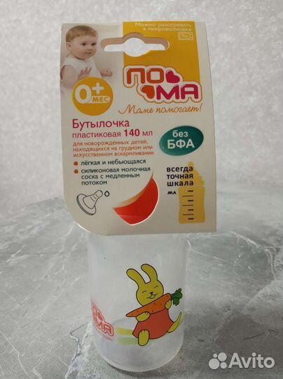 Бутылочка для кормления