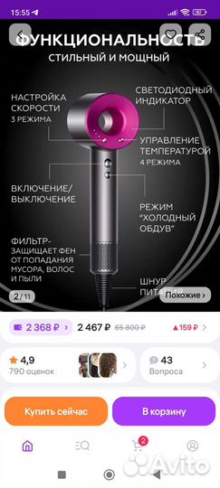 Фен с диффузором