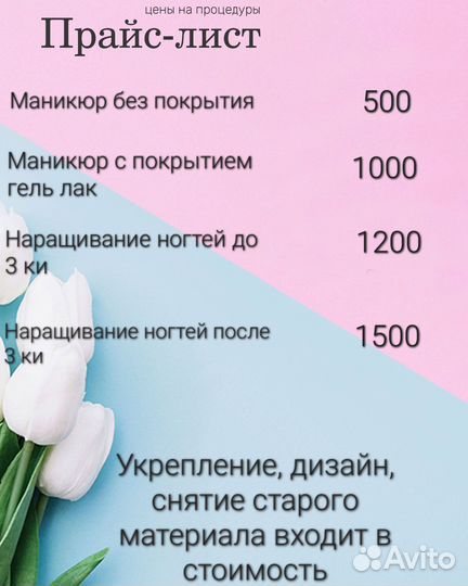 Маникюр на дому