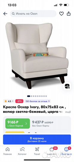Кресло Оскар