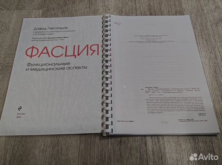 Фасция. Функциональные и медицинские аспекты