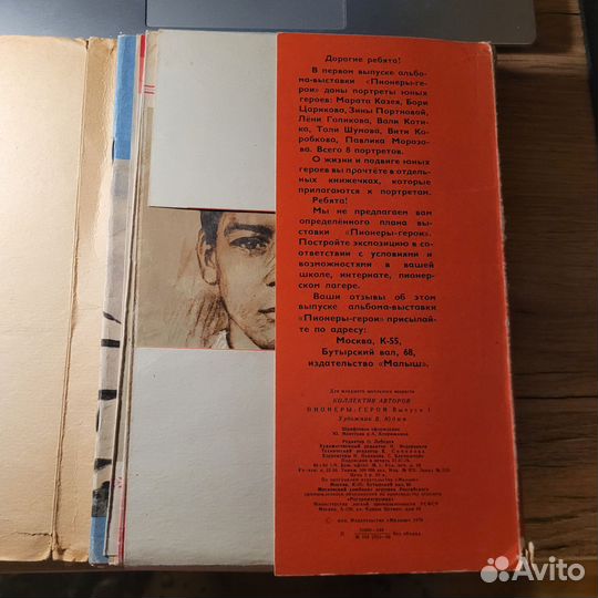 Пионеры-герои