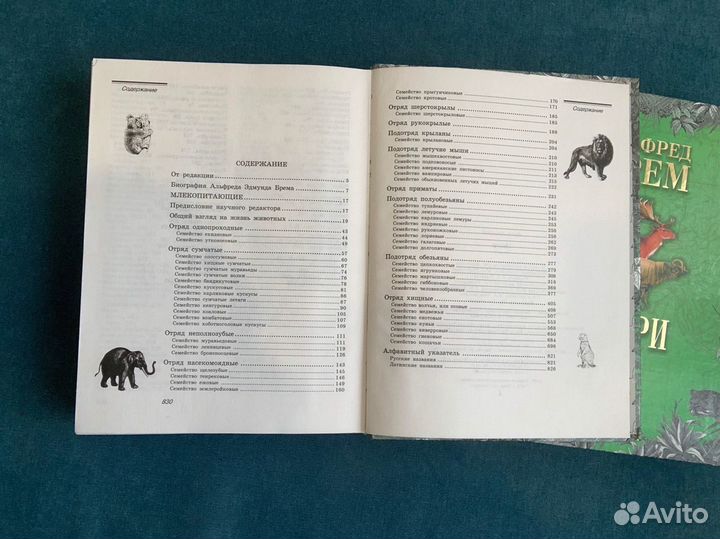 Энциклопедияо животных Звери Альфред Брем