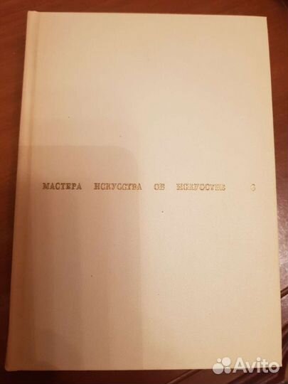 Мастера искусства об искусстве