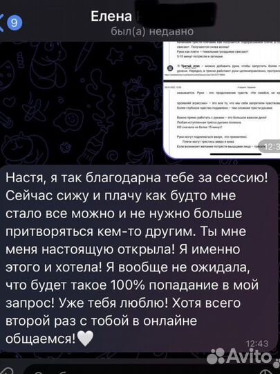 Психолог, энерготерапевт