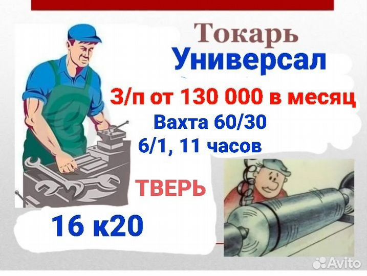 Токарь универсал