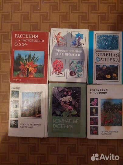 Книги - о растениях в открытках