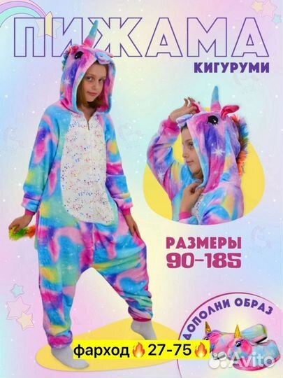 Пижама кигуруми детская от 100 до 140