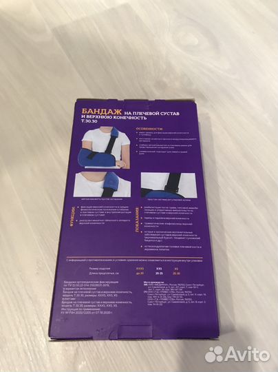 Бандаж для плеч