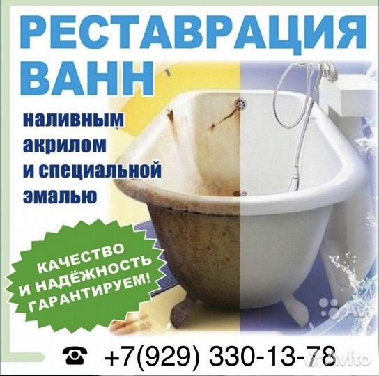 Реставрация ванн жидким акрилом