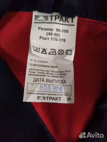 Рабочая спецодежда