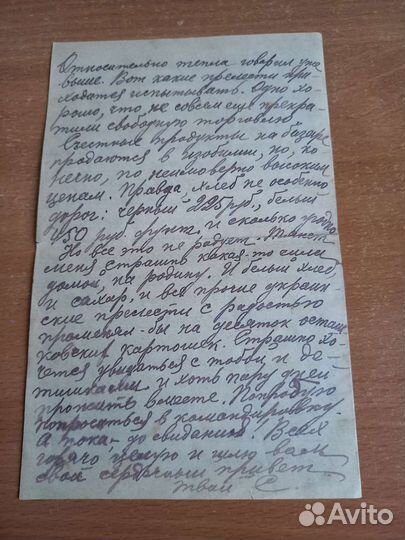 Рукописное антикварное письмо из Киева 1920