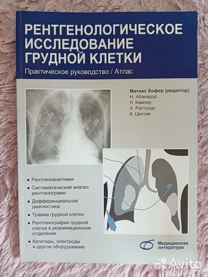 Книги по рентгенологии