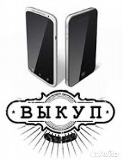 Скупка выкуп телефонов apple android iPhone
