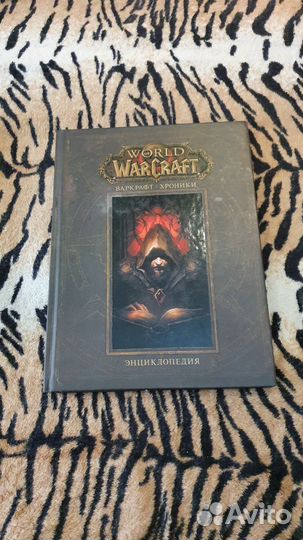 Серия Энциклопедий World Of Warcraft