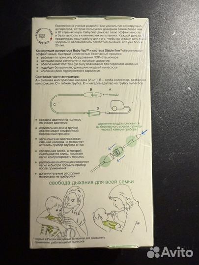 Аспиратор baby vac