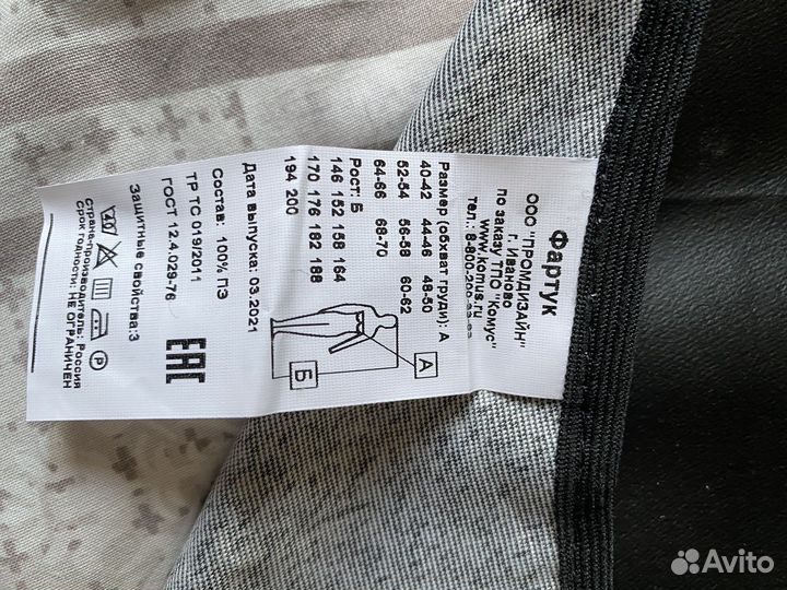 Фартук прорезиненный